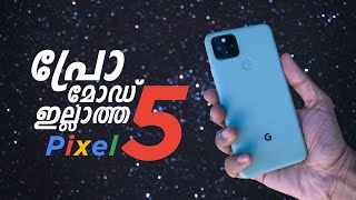 പിക്സൽ 5 വാങ്ങുവാനുള്ള 5 കാരണങ്ങൾ | Google Pixel 5 | 5G | Smartphone | Malayalam