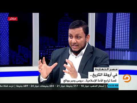 تعرف على دور دولة المرابطين والموحدين في تأجيل سقوط الأندلس أكثر من 200 عام مع محمد إلهامي