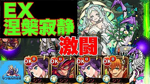 モンスト Ex涅槃寂静も来た 待望の降臨適正 アジタート を裏禁忌28で使ってみた モンスト Ex涅槃寂静も来た 待望の降臨適正 アジタート を裏禁忌28で使ってみた