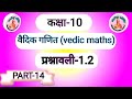 Class-10 vedic maths