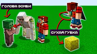 картинка: Проверяю ваши Мифы из Майнкрафта 20 | Майнкрафт Открытия