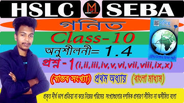 Class10 Maths | (Ex-1.4) | Q. No- 1 (all) | Bengali Medium | Deepjyoti | #deepjyoti #deepsir