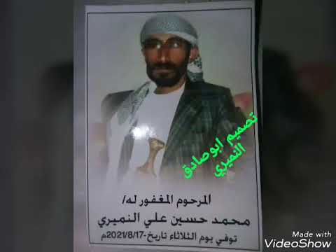 مرحوم يامحمد وغبن قلبي عليك