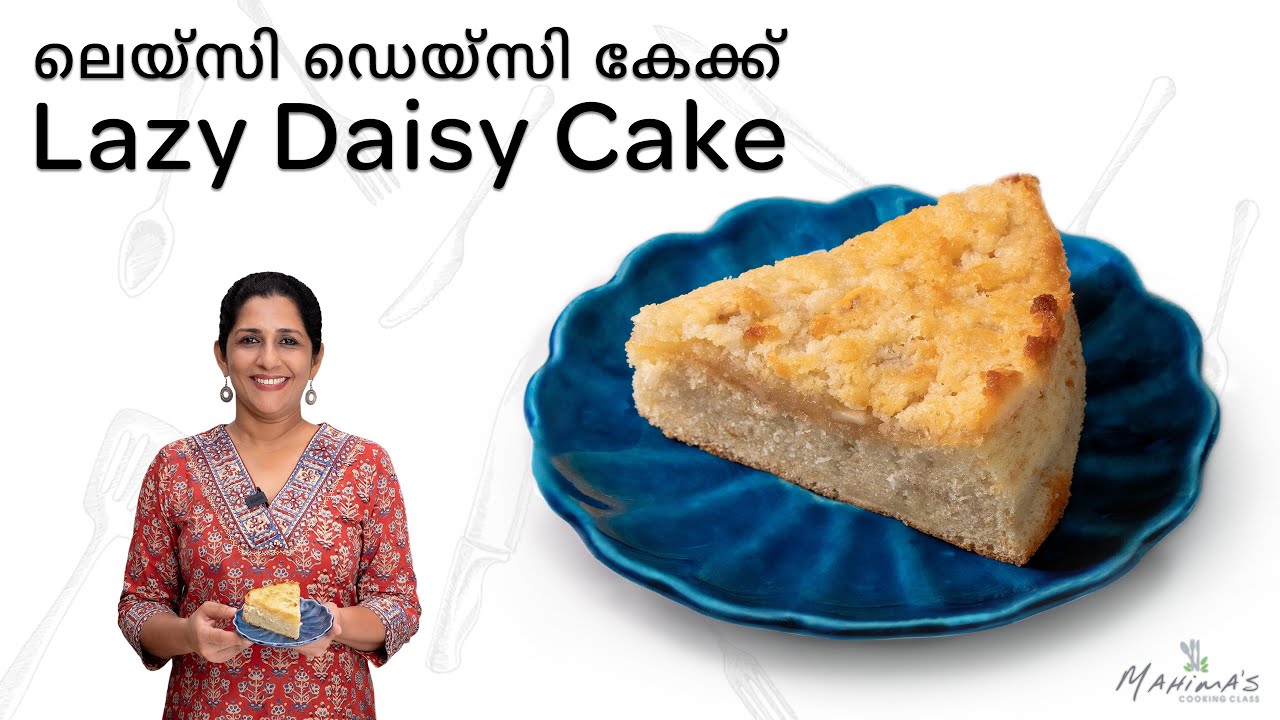 How to make Lazy Daisy Cake | ലെയ്‌സി ഡെയ്സി കേക്ക്