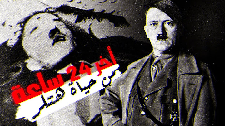 آخر 24 ساعة من حياة هتلر