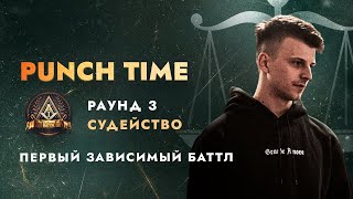 Судейство plagueinside - Не по сценарию от Punch Time