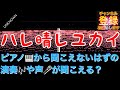 【音の錯覚】聞こえないはずの『ハレ晴レユカイ/涼宮ハルヒ(平野綾),長門有希(茅原実里),朝比奈みくる(後藤邑子)』の歌詞が聞こえる動画(リクエストありがとうございます)