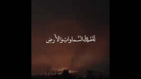 تلاوة عطرة لآية من سورة البقرة
