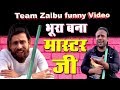 Bhura bana master ji  team zaibu ki paathshaala