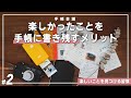 毎日楽しかったことを手帳に書いたらメリットだらけだった話｜手帳会議