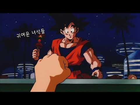인자한 아저씨 손오공