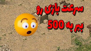 با این ترفند سرعت بازی رو در جنگ های صلیبی ببرید به 500