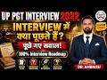 UP PGT Interview 2022 | पूछे गए सवाल और Selection Strategy