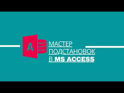 Video: Obecné Koncepty Access DBMS