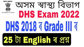 DHS English 2018 Grade III Paper Solved॥ DHS Exam English 2018 Answer key. screenshot 1