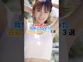 深田恭子に我慢できなかった芸能人3選#芸能人 #深田恭子 #有田哲平 #しゃべくり007 #雑学 #shorts