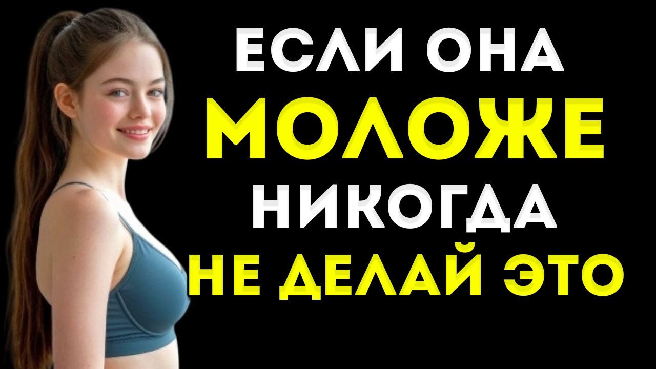 Молодые Женщины Ненавидят, Когда «Пожилые Мужчины» Делают Это Непривлекательных Привычек