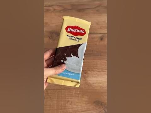 Вы до сих пор покупаете шоколад Яшкино? - YouTube