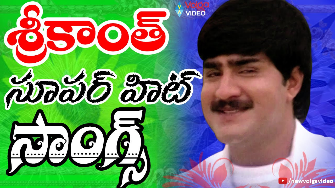 Srikanth Super Hit Songs   Video Songs Jukebox   Volga Video