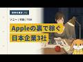 iPhone 17 Pro Max分解で見えた日本企業の力【世界の裏方No.1】