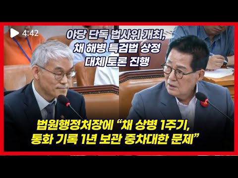 박지원 “대통령 우즈벡 이종섭 통화, 북한도 중국도 다 도청했을 것”