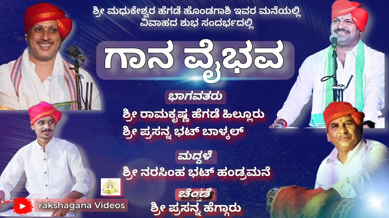           Gaana Vaibhava   Hilluru Balkal   Premiere