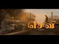SEVI (செவி) TEASER | Best Tamil Short Film 2023 | Social Massage | @spicypopcorn_media
