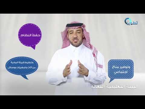 البيئة التعليمية الفعالة 