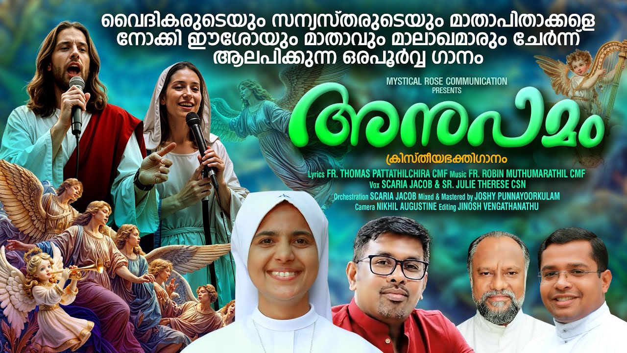 Anupamam/Vox: Scaria Jacob & Sr. Julie Therese CSN/ Lyrics: Fr. Thomas CMF/Music:  Fr. Robin CMF