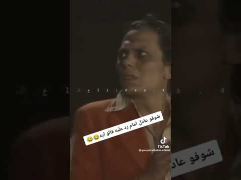 عادل إمام شاهد ماشفش حاجة