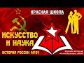 3 (13). Искусство и наука в годы войны. Красная школа. История России, выпуск 94