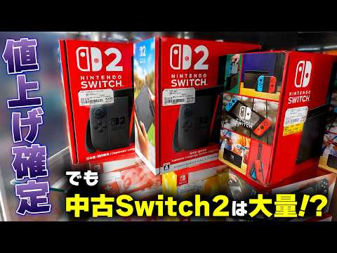 The Switch 2 is going up in price!? If so, then the current flood