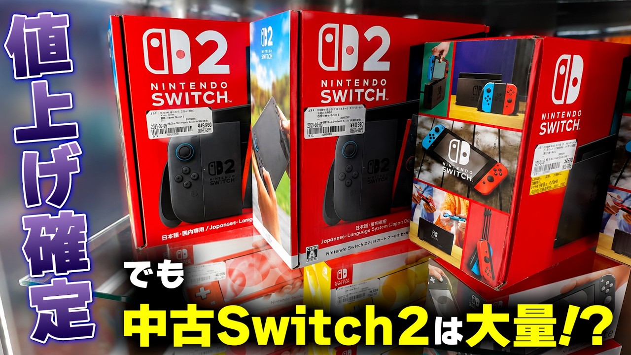 The Switch 2 is going up in price!? If so, then the current flood