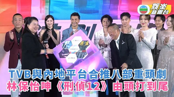 TVB與內地平台合推八部重頭劇 林保怡呻《刑偵12》由頭打到尾 - DayDayNews