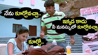 నీ మనసులో కుర్చోవచ్చా..Sudharshan Excellent Comedy || 2018 Comedy Scenes