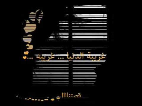 سامر ضومط - غريبي الدنيي