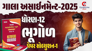 STD 12 | GEOGRAPHY | GALA ASSIGNMENT | PAPER 1 FULL SOLUTION | GYANLIVE SHALA | 08.00PM