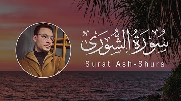 Tareq Mohammad | 042. Ash-Shura | طارق محمد | سورة الشورى