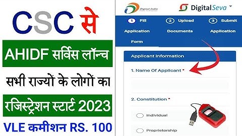 CSC Digital Seva पोर्टल में Live हुआ AHIDF का काम - VLE कमीशन Rs.84 - CSC New Update - CSC News