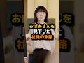 ㊗️400万回 おばあさんを見下した社員の末路 #shorts