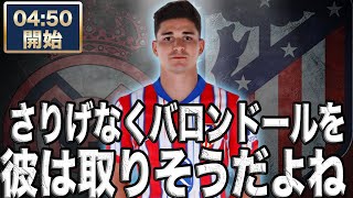 CLラウンド16 レアルマドリード VS アトレティコマドリード 【雑談配信】