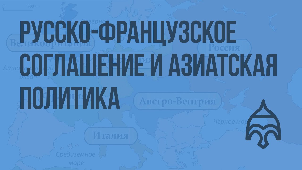 Французская конвенция. Русско французская конвенция.