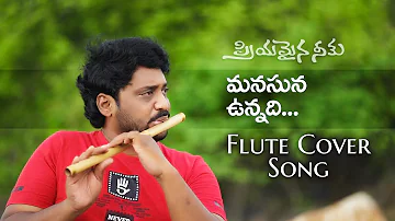 Manasuna Unnadi Flute Cover | Krishna Kovvuri | Flute Instrumental |