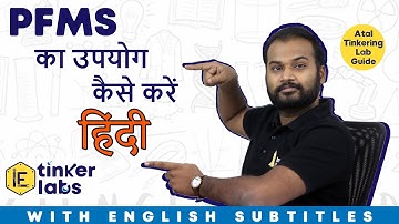 How to use PFMS explained in Hindi | IE tinker labs | Infinite Engineers