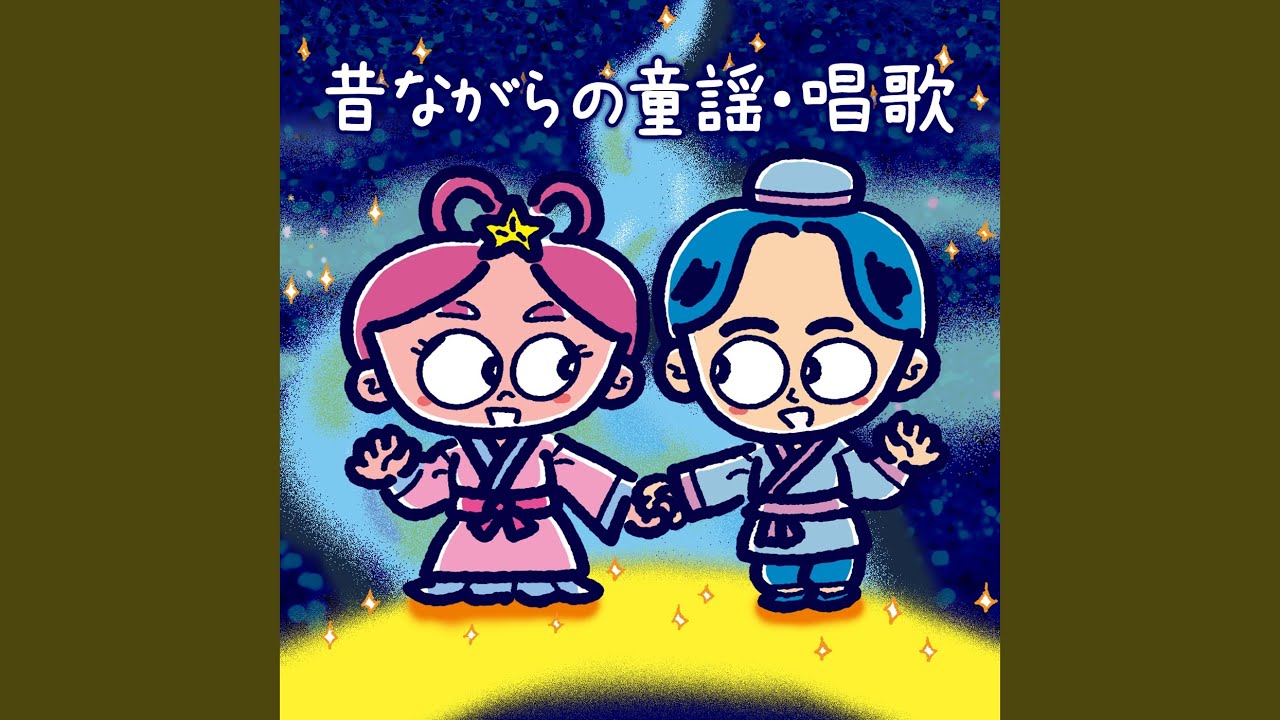 仰げば尊し、冥府 仰げば尊し - YouTube