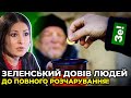 «Зелена влада» намагається знищити громадянське суспільство в Україні / ФЕДИНА