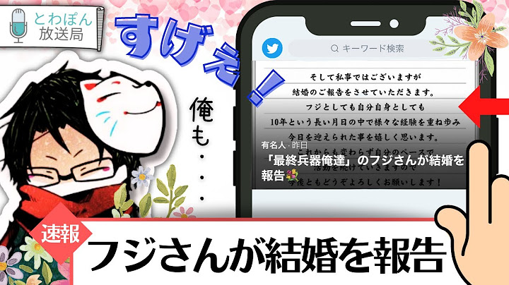 フジの結婚発表がニュースになったことに衝撃を受け結婚観が歪んでしまったtowaco【towaco切り抜き】