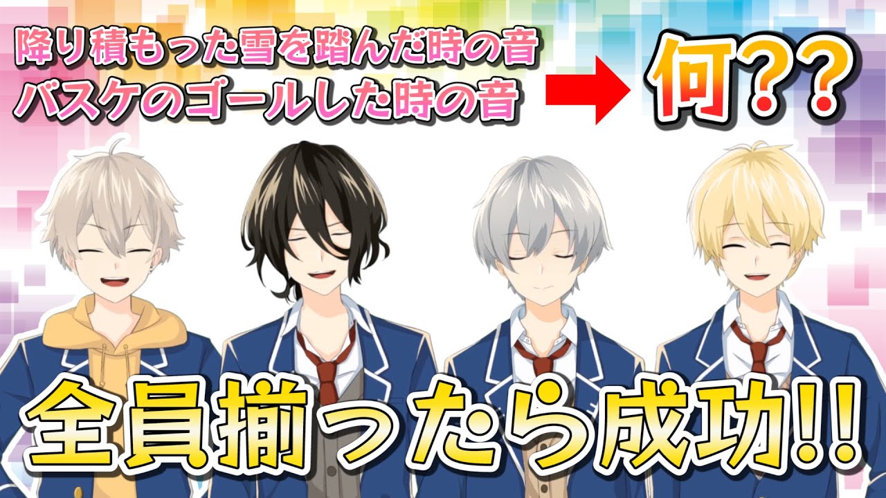 擬音語全員合うまで帰れません Youtube