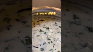 Instant Kadi Recipe | Quick & Comforting Indian Meal 💛#kadi #viral #kadirecipe #food #cooking