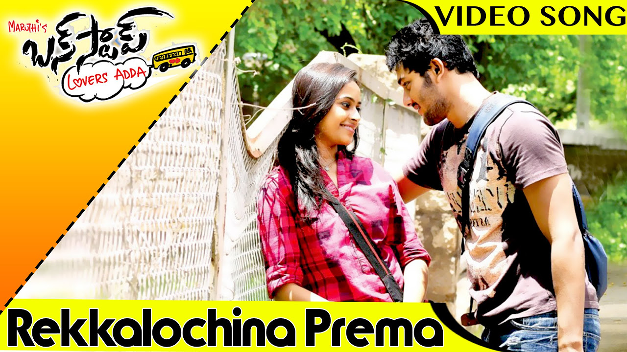 Bus Stop Movie Full Video Songs  Rekkalochina Prema Song  Maruthi Prince Sri Divya